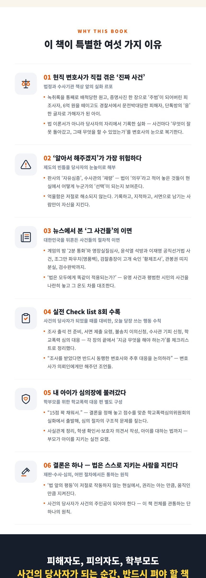 법은 당신을 지켜주지 않는다 소개