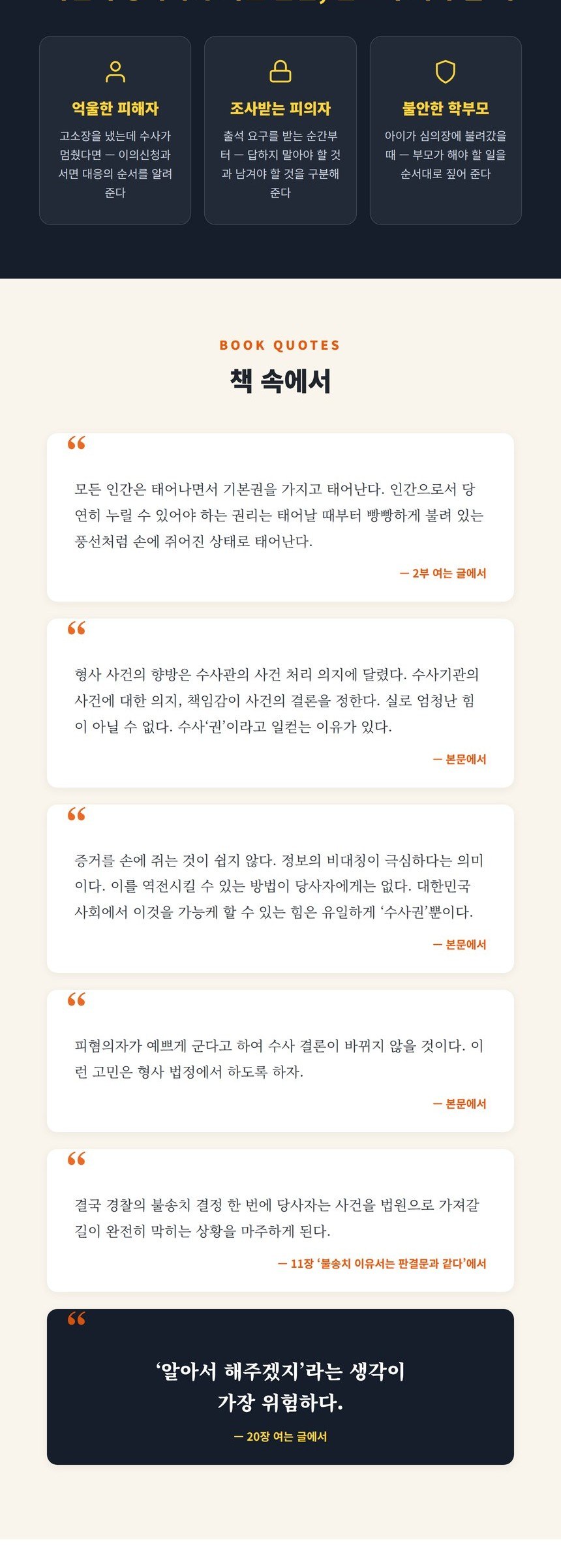 법은 당신을 지켜주지 않는다 소개